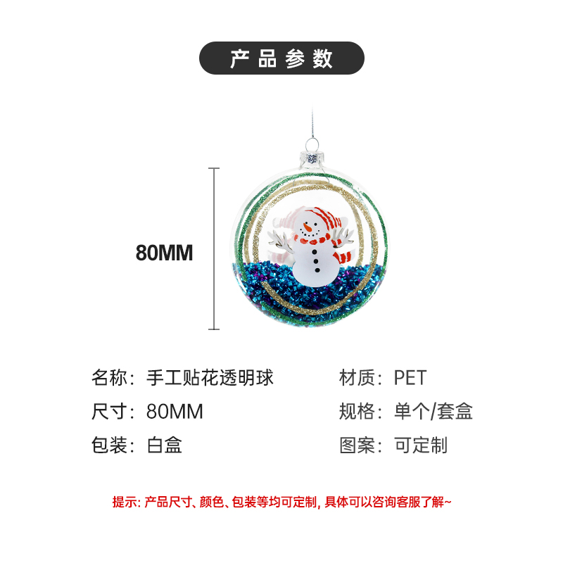 透明圣誕塑膠扁球
