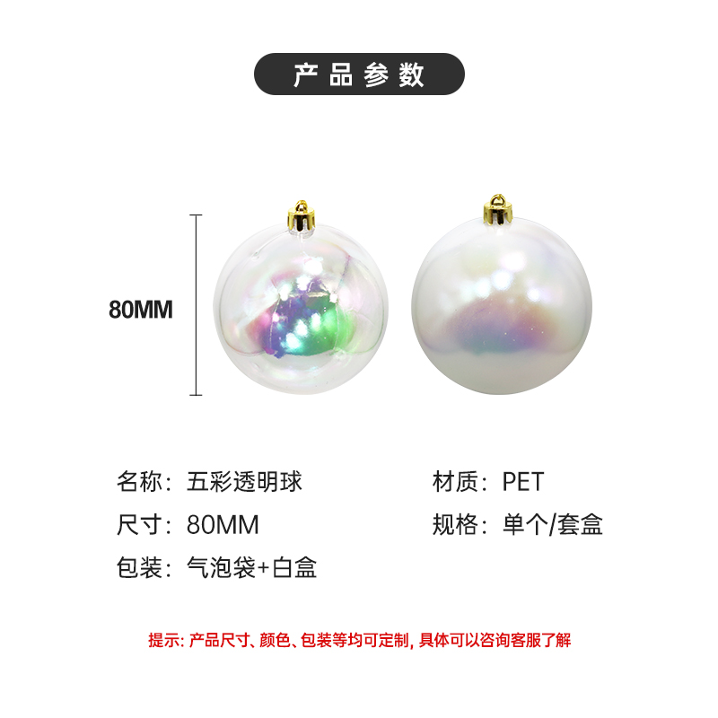 五彩塑膠圣誕球