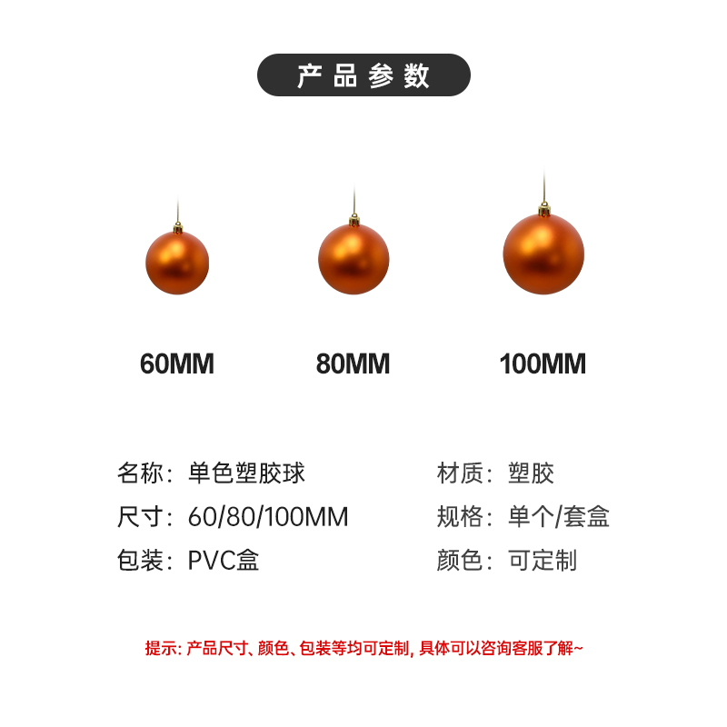 啞光塑膠圣誕球