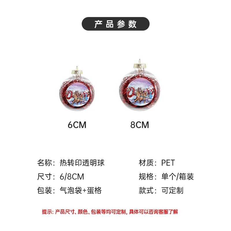 半圓PET圣誕球